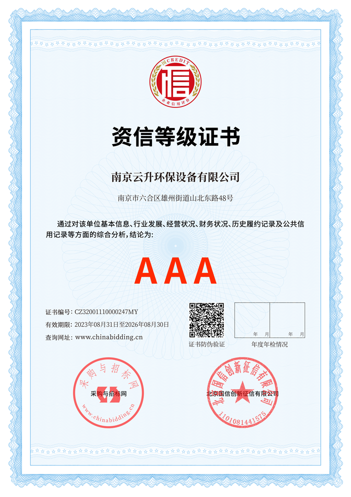 資質(zhì)等級(jí)證書2